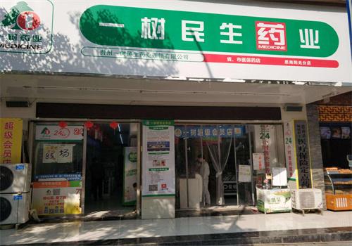 一樹民生藥業加盟