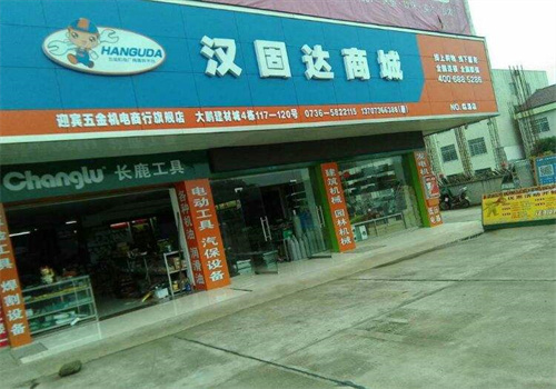 漢固達(dá)五金機(jī)電加盟