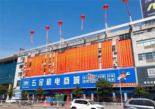 漢固達(dá)五金機(jī)電加盟