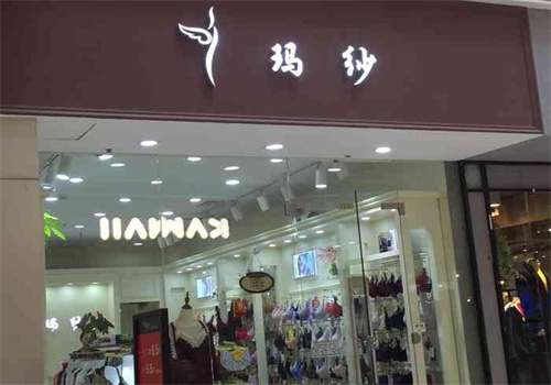 瑪紗內(nèi)衣加盟