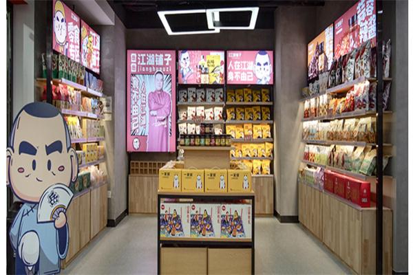 江湖鋪子便利店