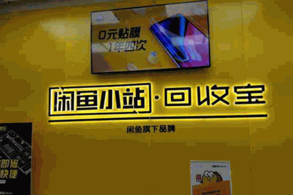 咸魚小站加盟