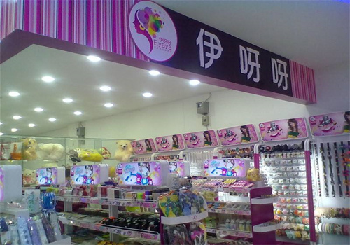 伊呀呀飾品店加盟