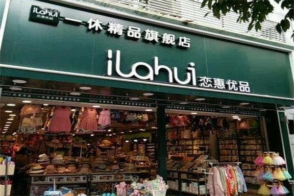 戀惠優品便利店加盟
