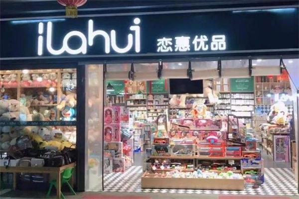 戀惠優品便利店加盟