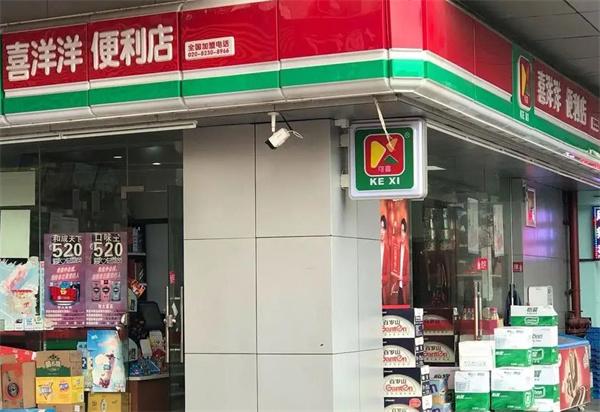 喜洋洋便利店