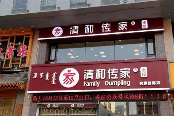 清河傳家水餃加盟