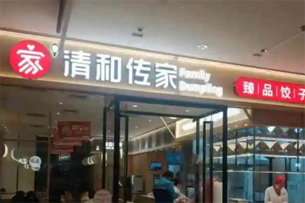 清河傳家水餃加盟