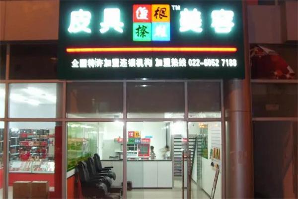 傻根皮具護理加盟