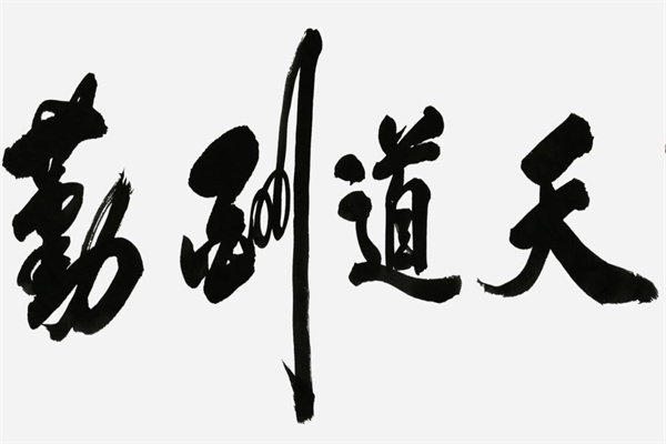 墨點書法加盟