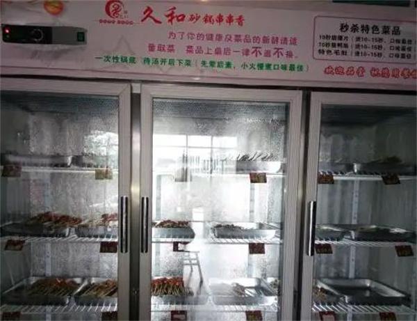 久和砂鍋串串香
