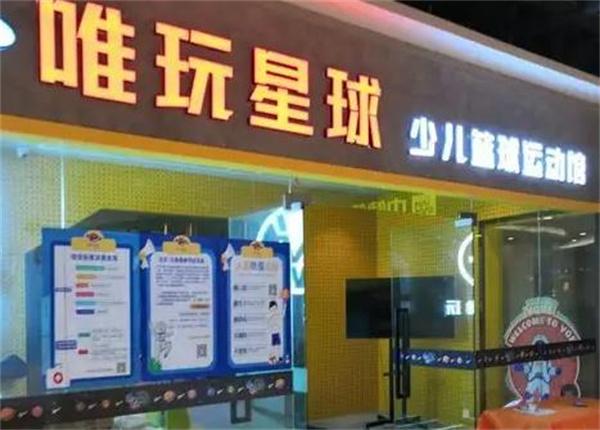 唯玩星球少兒籃球運(yùn)動館