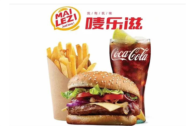 嘜樂滋漢堡