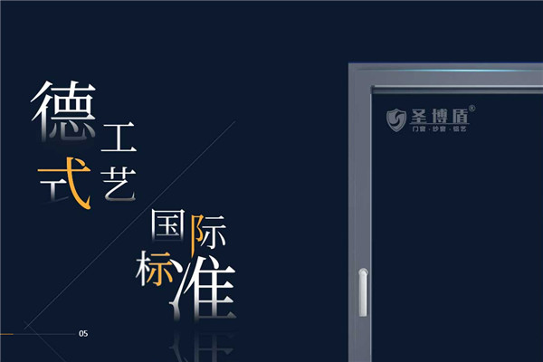 圣博盾門窗加盟 圣博盾門窗加盟