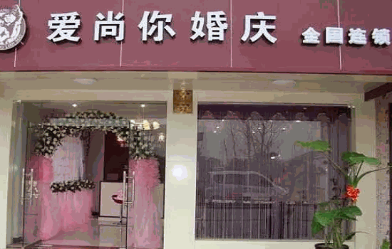 何氏佰匯婚慶