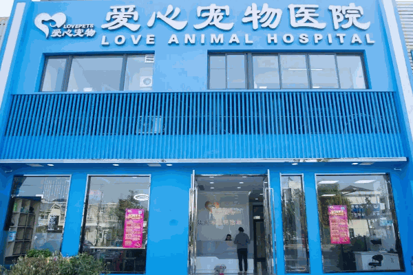 大嘴狗寵物醫院