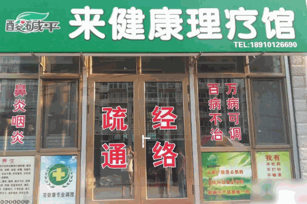 坤玉堂理療店