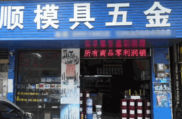 未來五金機電