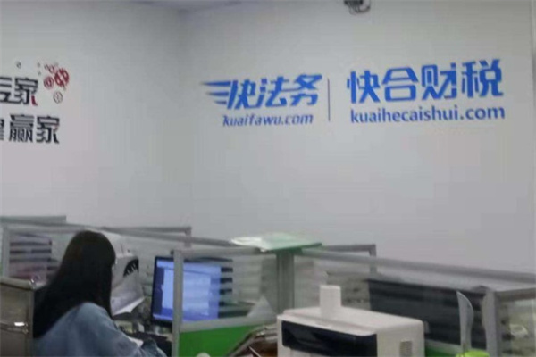 快合財稅