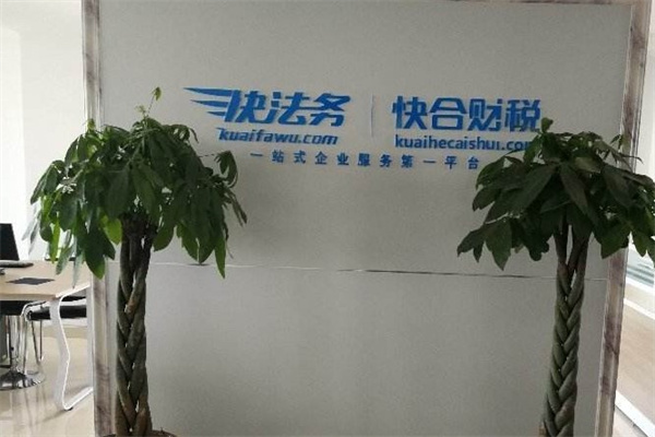 快合財稅