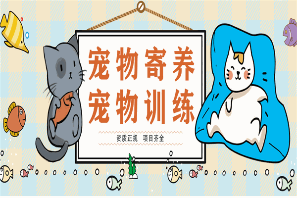 DAC寵物托養中心
