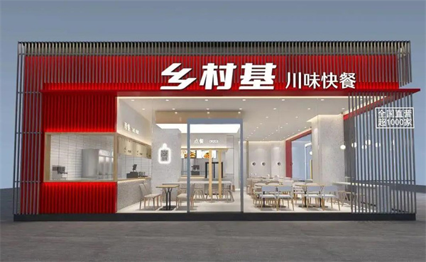 重慶鄉村基