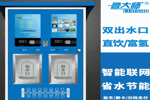 魯大師售水機