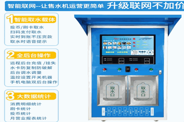 魯大師售水機