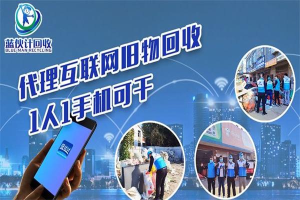 藍伙計回收加盟