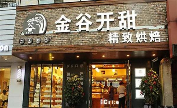 金谷開(kāi)甜蛋糕店