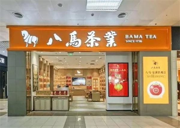 八馬茶葉