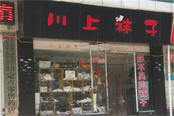 川上襪子加盟