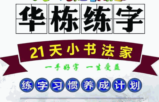 華棟練字大講堂