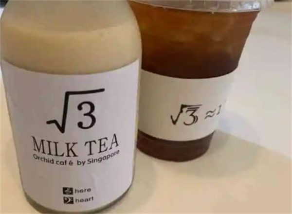 根號幾奶茶