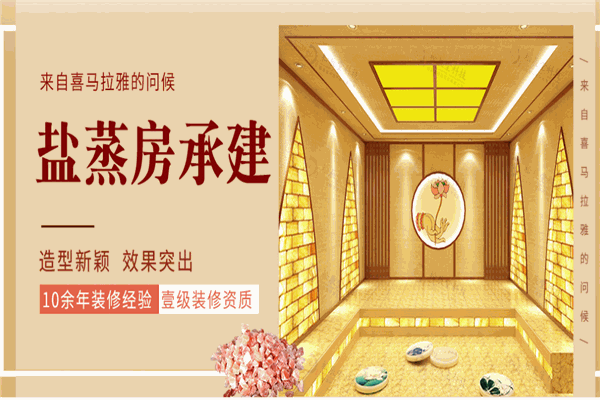 松辰堂科技鹽蒸沙療