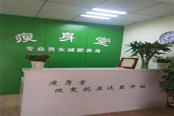 瘦身堂減肥加盟