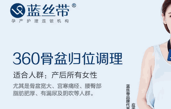 藍絲帶產后恢復中心