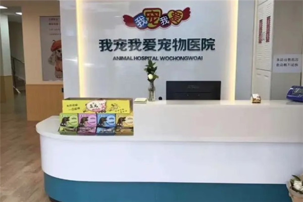 我寵我愛寵物醫院加盟