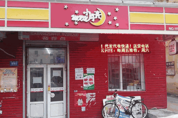 華聯超市