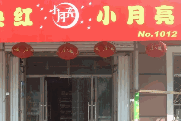 華聯超市