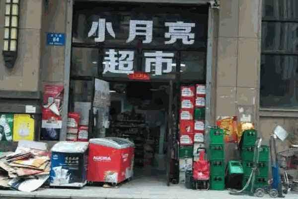 華聯超市