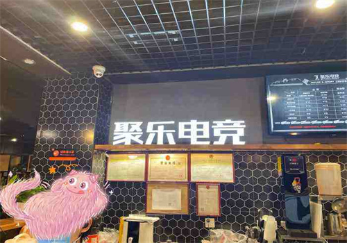 聚樂(lè)電競(jìng)加盟