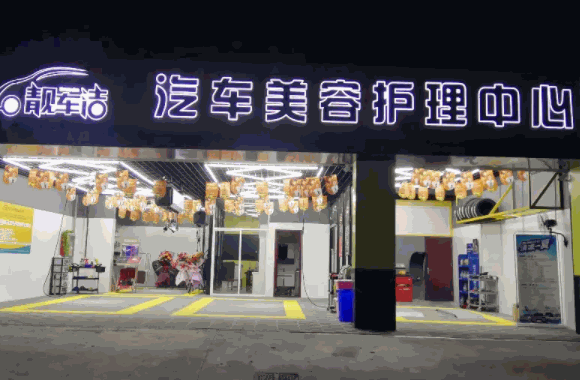 駿怡匯汽車美容店