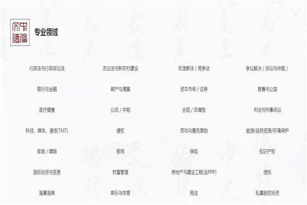 中倫文德律師事務所
