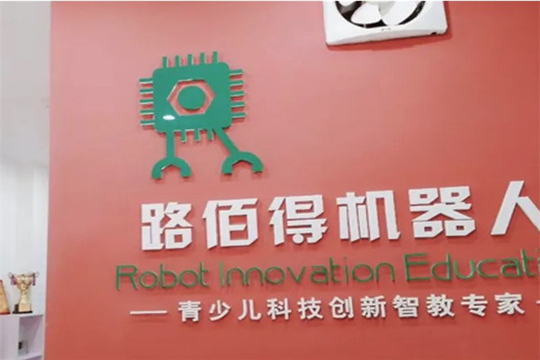 路佰得機器人培訓加盟