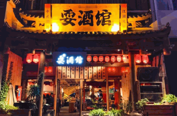 耍酒館多少錢