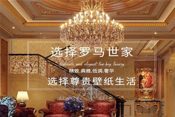 羅瑪世家家居布藝加盟