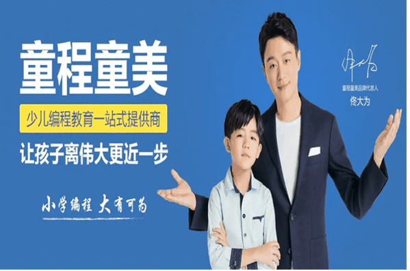 達內童程童美少兒編程