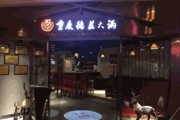 重慶德莊火鍋費用明細?條件?