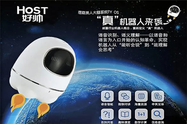 好帥教育機器人加盟